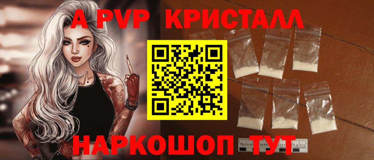 Бугуруслан  Alpha-PVP VHQ  Вход с VPN  А ПВП крисы CK 