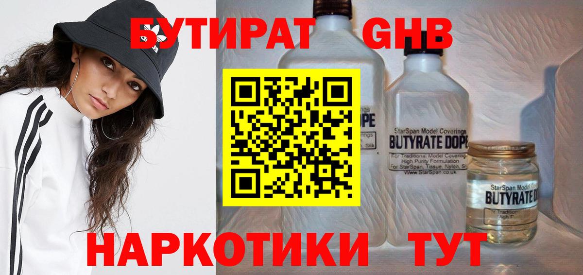 БУТИРАТ 1.4BDO Бугуруслан