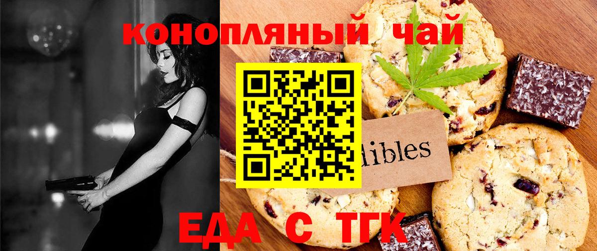 Еда ТГК конопля  Вход с VPN  Бугуруслан 