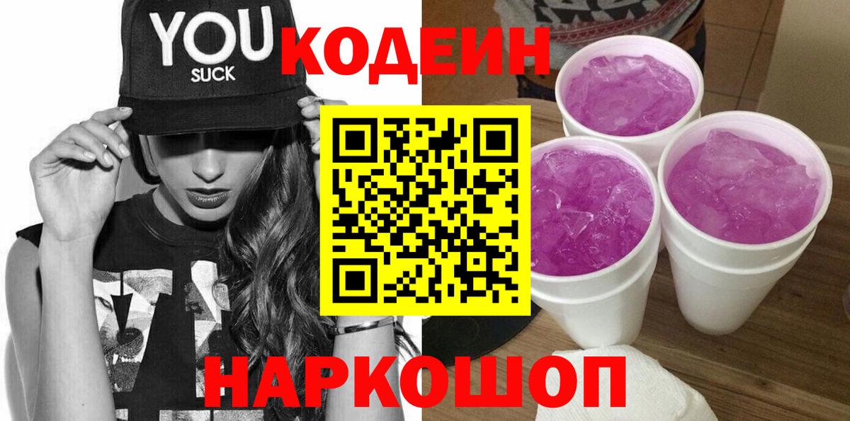 Кодеиновый сироп Lean напиток Lean (лин) Бугуруслан