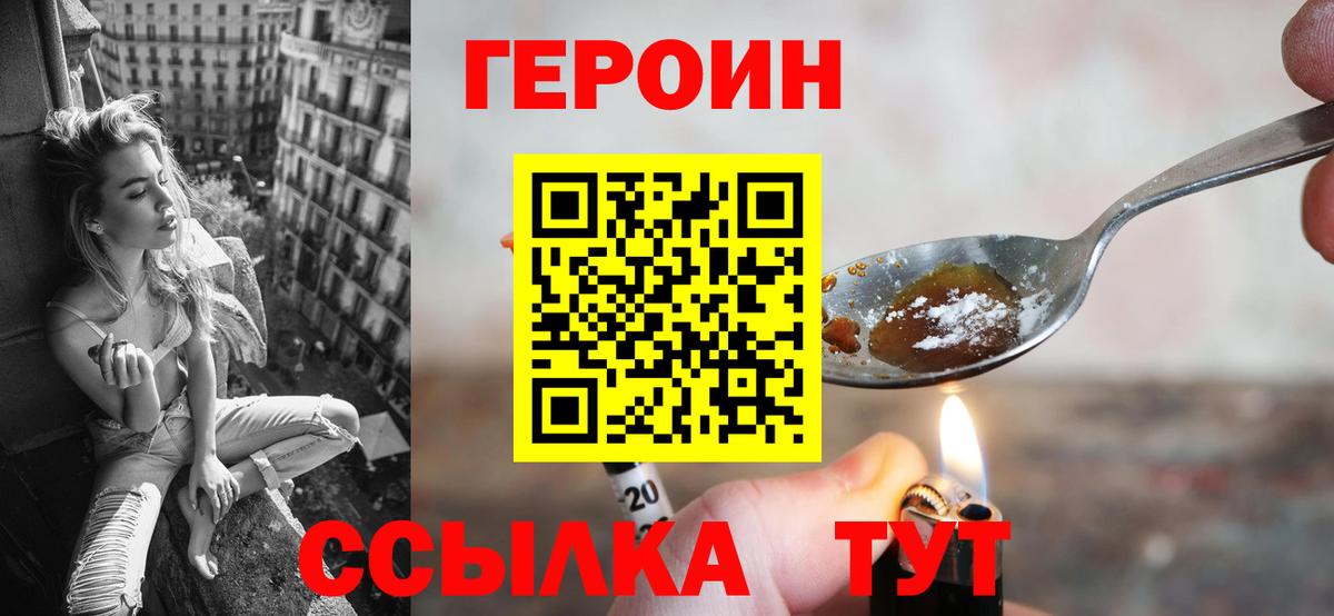 Героин Heroin Бугуруслан