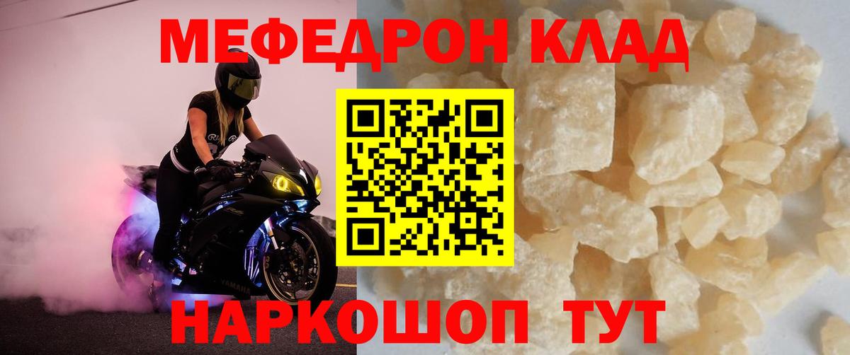 Меф кристаллы  МЯУ-МЯУ  Бугуруслан  МЕФ  Вход с VPN 