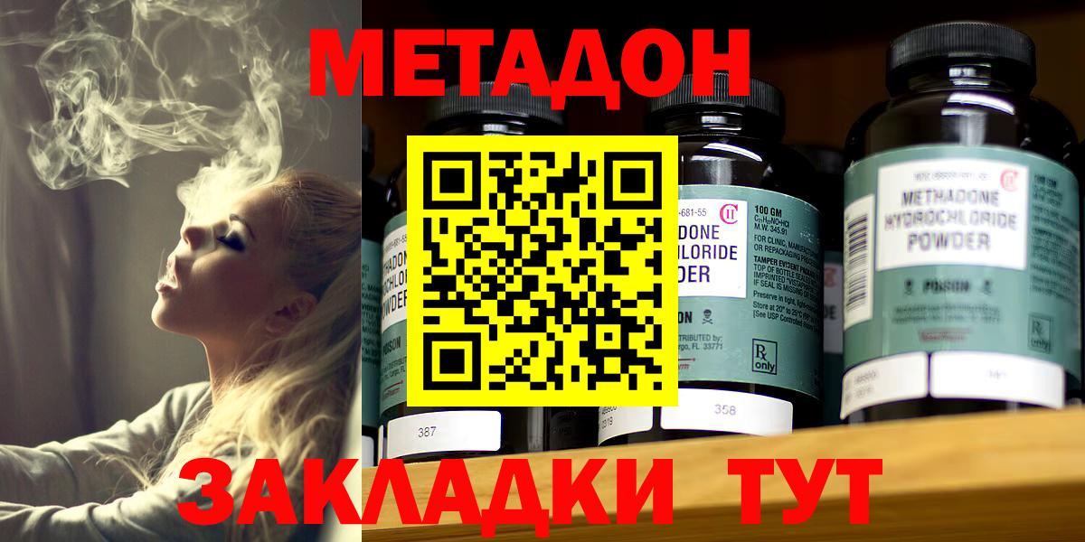 МЕТАДОН белоснежный  МЕТАДОН кристалл  Вход с VPN  Бугуруслан 